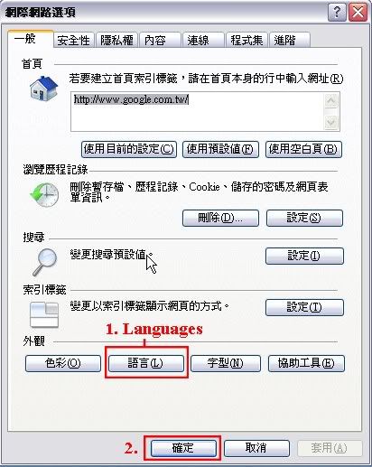 IE语言设置选项