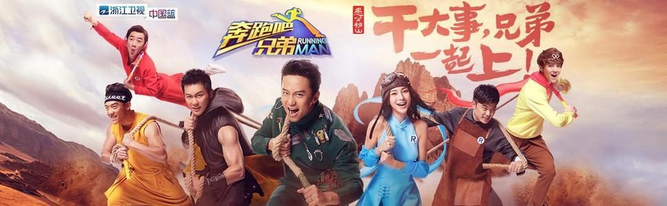 Chinese Running Man Season 2 Episode 1